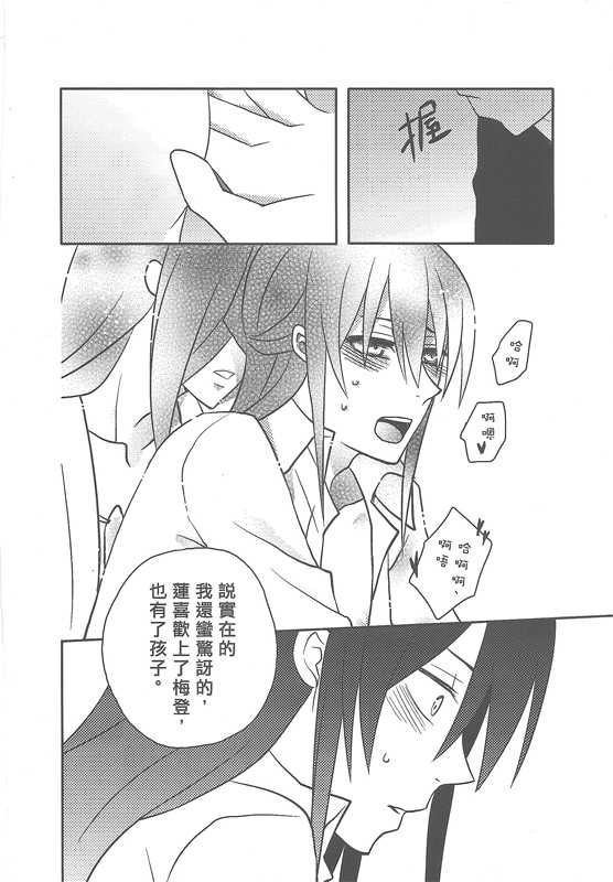 Scar (Shaman King) - Page 19