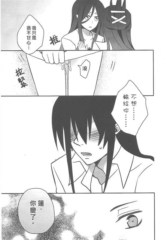 Scar (Shaman King) - Page 20