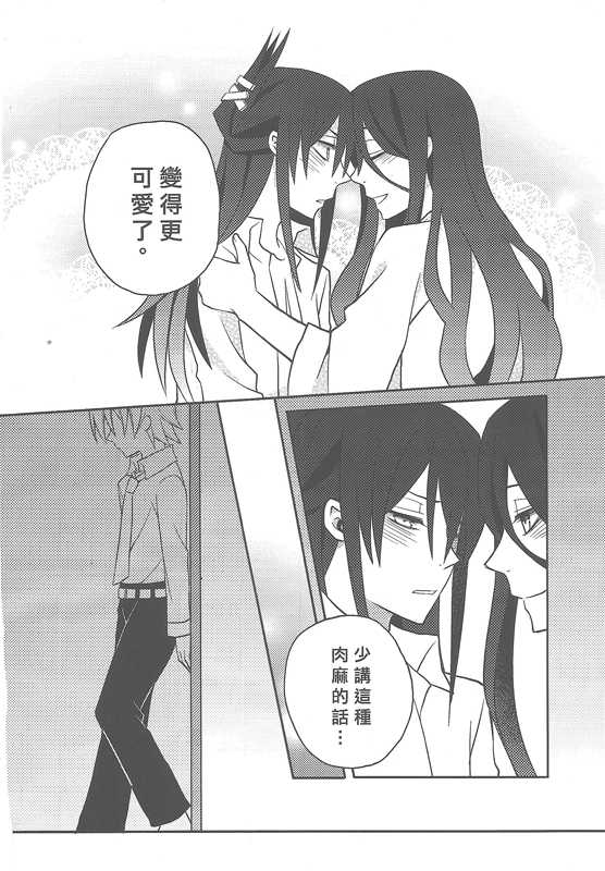 Scar (Shaman King) - Page 21