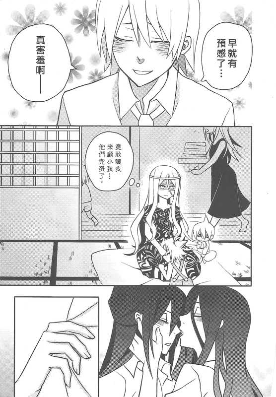 Scar (Shaman King) - Page 22