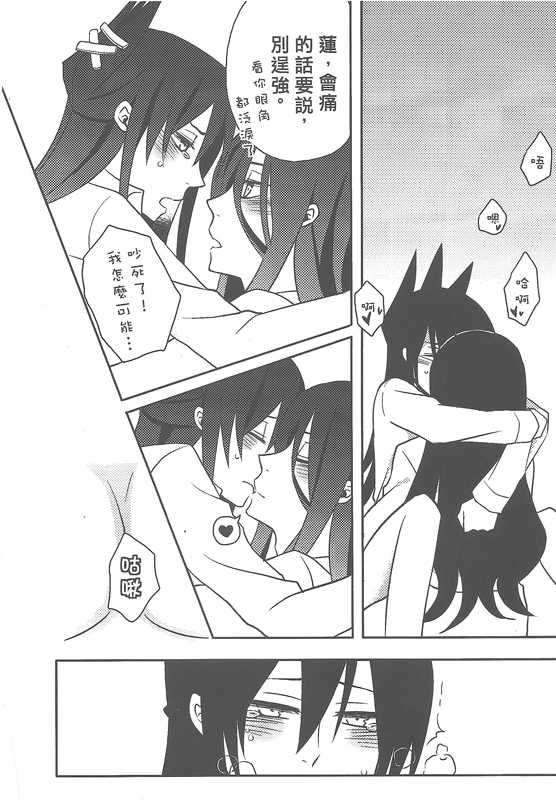 Scar (Shaman King) - Page 23