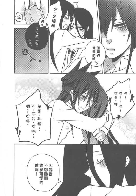 Scar (Shaman King) - Page 25