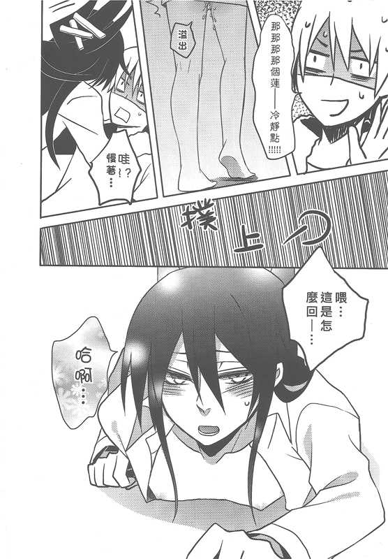 Scar (Shaman King) - Page 29