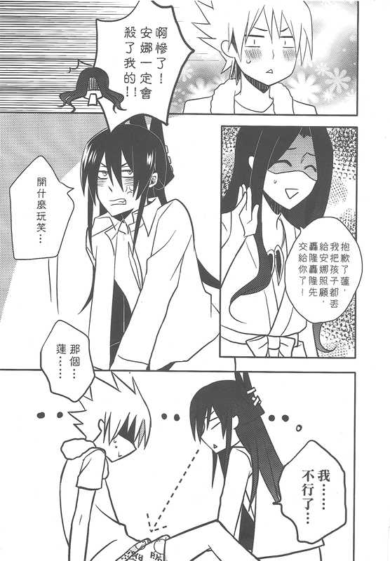 Scar (Shaman King) - Page 30