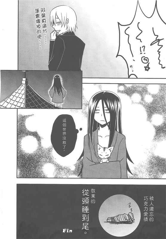 Scar (Shaman King) - Page 31