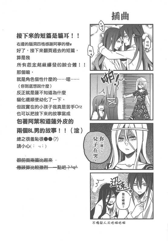 Scar (Shaman King) - Page 32