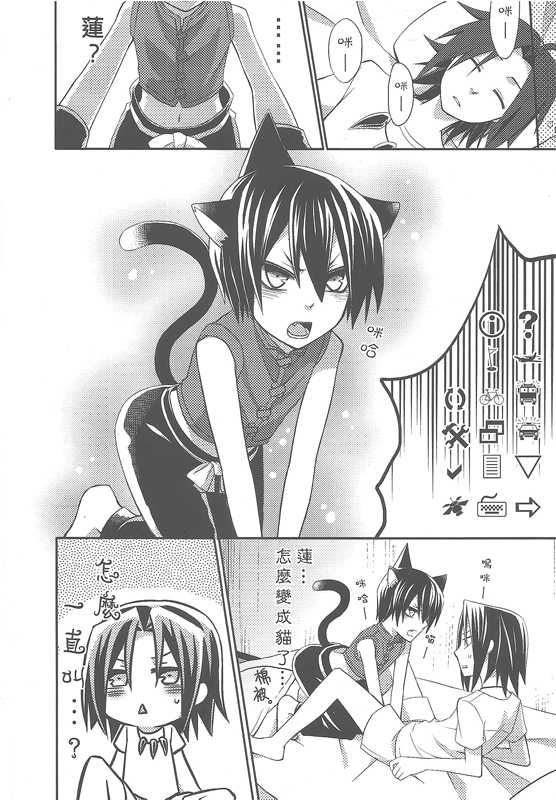 Scar (Shaman King) - Page 33