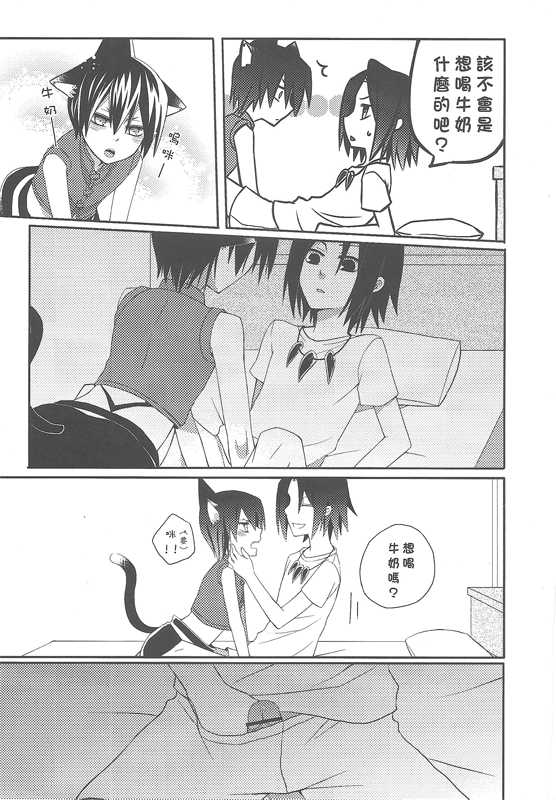 Scar (Shaman King) - Page 34