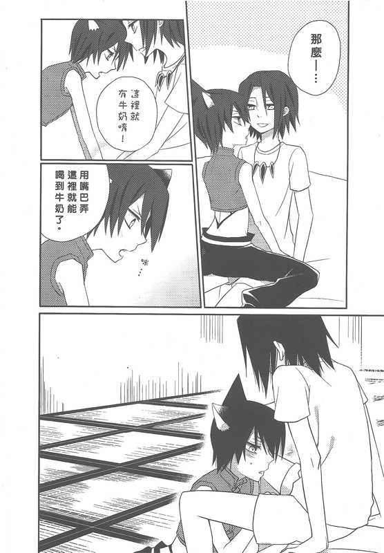 Scar (Shaman King) - Page 35