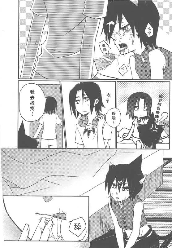 Scar (Shaman King) - Page 39