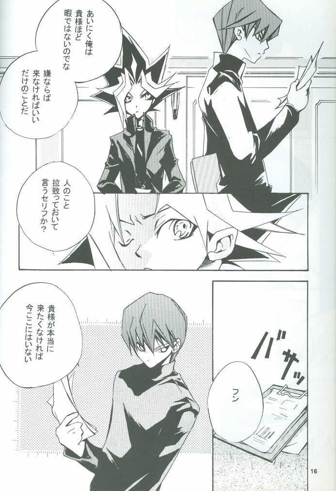 [ALA-BLASTER (YuYA Kotarou)] Boukyaku no Oukan (Yu-Gi-Oh!) - Page 17