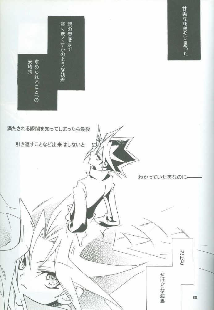 [ALA-BLASTER (YuYA Kotarou)] Boukyaku no Oukan (Yu-Gi-Oh!) - Page 34