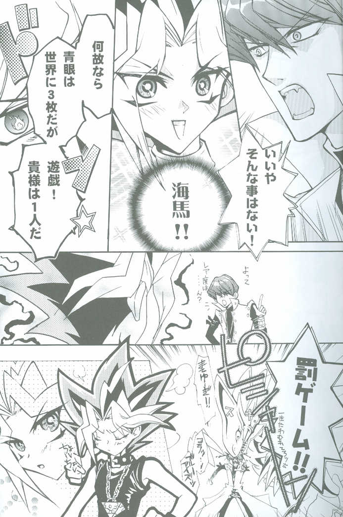 [Kashi @YGO! (Shouoto Aya, Urasenke Mai)] Duel Kiss Monsters "Trap" (Yu-Gi-Oh!) [Incomplete] - Page 11