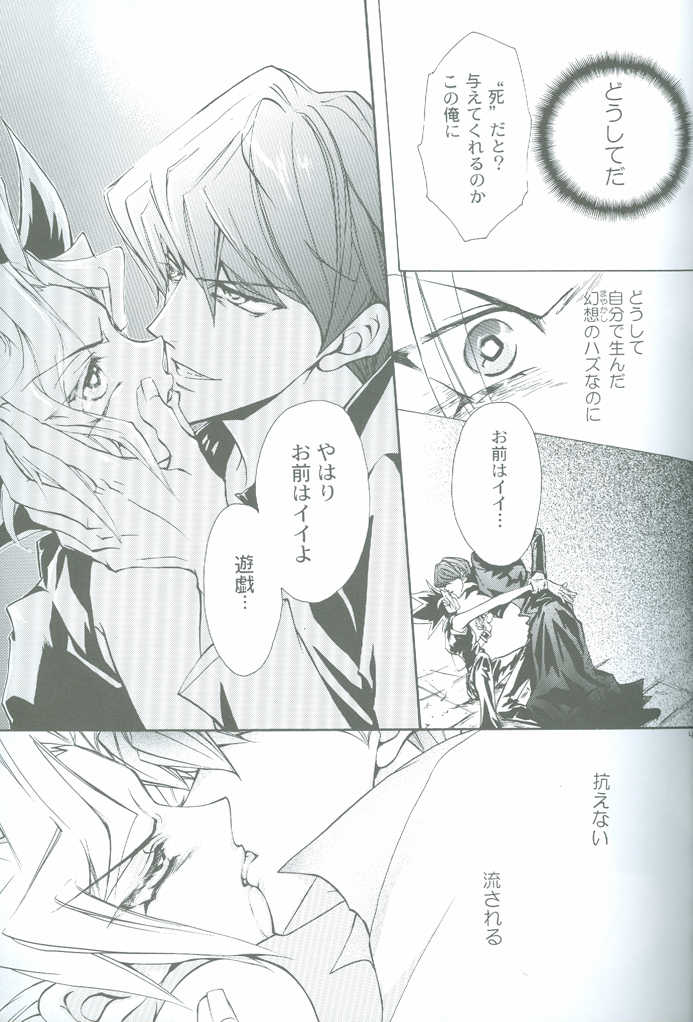 [Kashi @YGO! (Shouoto Aya, Urasenke Mai)] Duel Kiss Monsters "Trap" (Yu-Gi-Oh!) [Incomplete] - Page 17