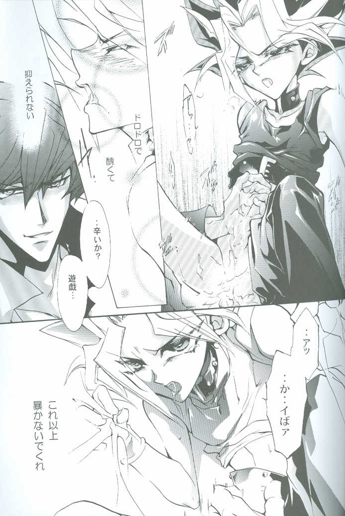 [Kashi @YGO! (Shouoto Aya, Urasenke Mai)] Duel Kiss Monsters "Trap" (Yu-Gi-Oh!) [Incomplete] - Page 21