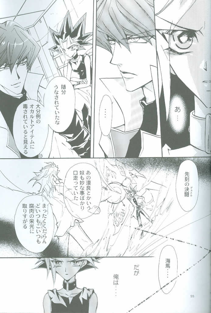 [Kashi @YGO! (Shouoto Aya, Urasenke Mai)] Duel Kiss Monsters "Trap" (Yu-Gi-Oh!) [Incomplete] - Page 25