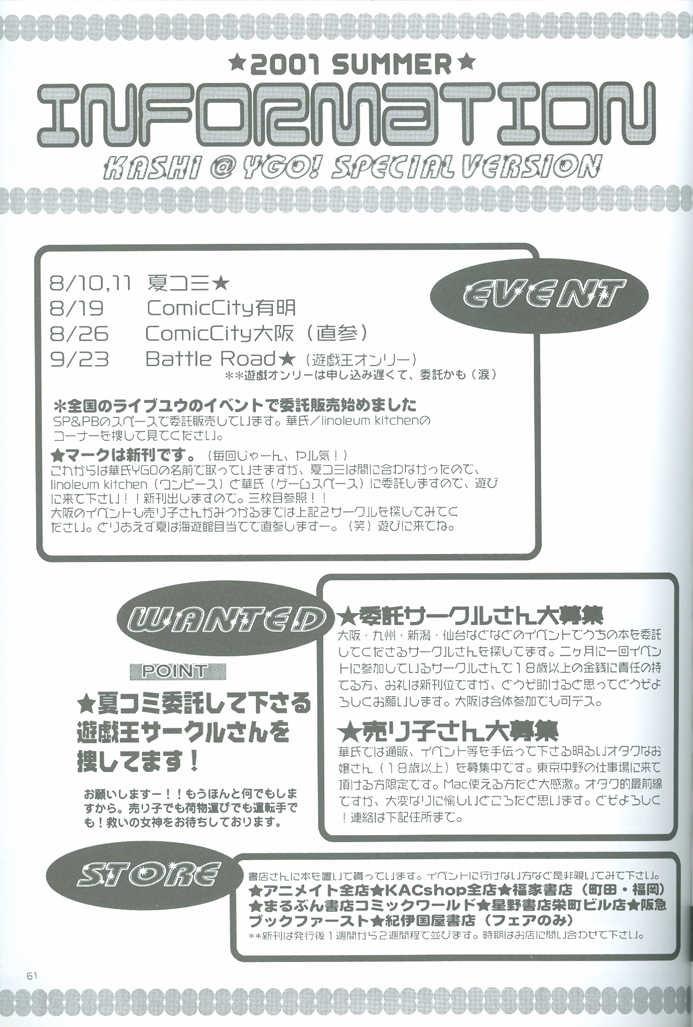 [Kashi @YGO! (Shouoto Aya, Urasenke Mai)] Duel Kiss Monsters "Trap" (Yu-Gi-Oh!) [Incomplete] - Page 31