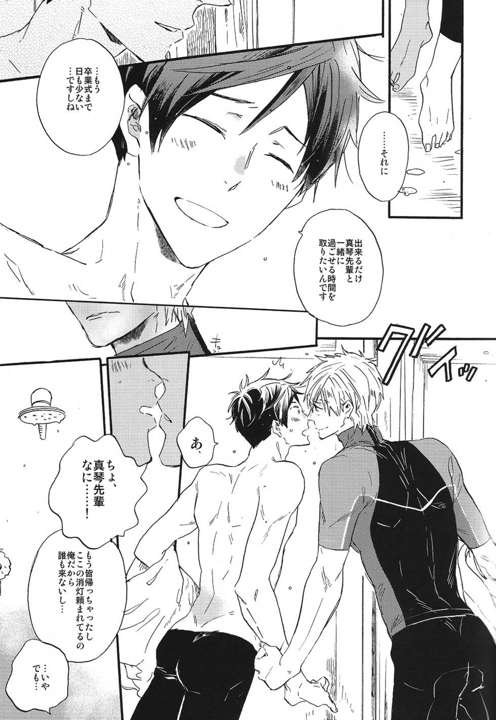 (SPARK10) [Ciao, baby (Miike)] Itooshii Jikan (Free!) - Page 6