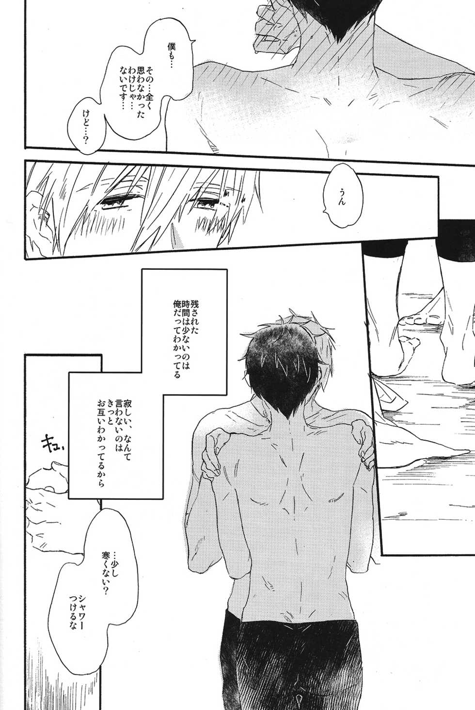 (SPARK10) [Ciao, baby (Miike)] Itooshii Jikan (Free!) - Page 9