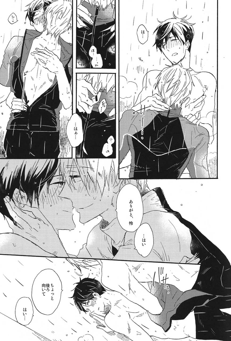 (SPARK10) [Ciao, baby (Miike)] Itooshii Jikan (Free!) - Page 10