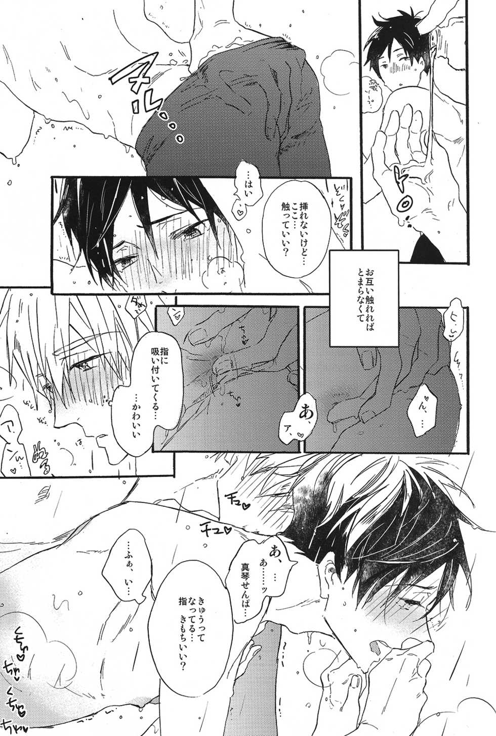 (SPARK10) [Ciao, baby (Miike)] Itooshii Jikan (Free!) - Page 12