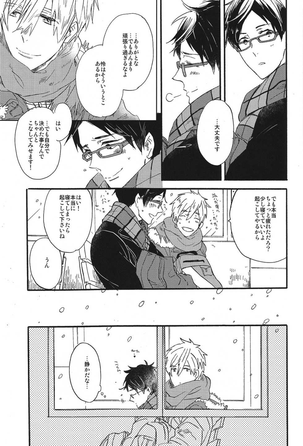 (SPARK10) [Ciao, baby (Miike)] Itooshii Jikan (Free!) - Page 24