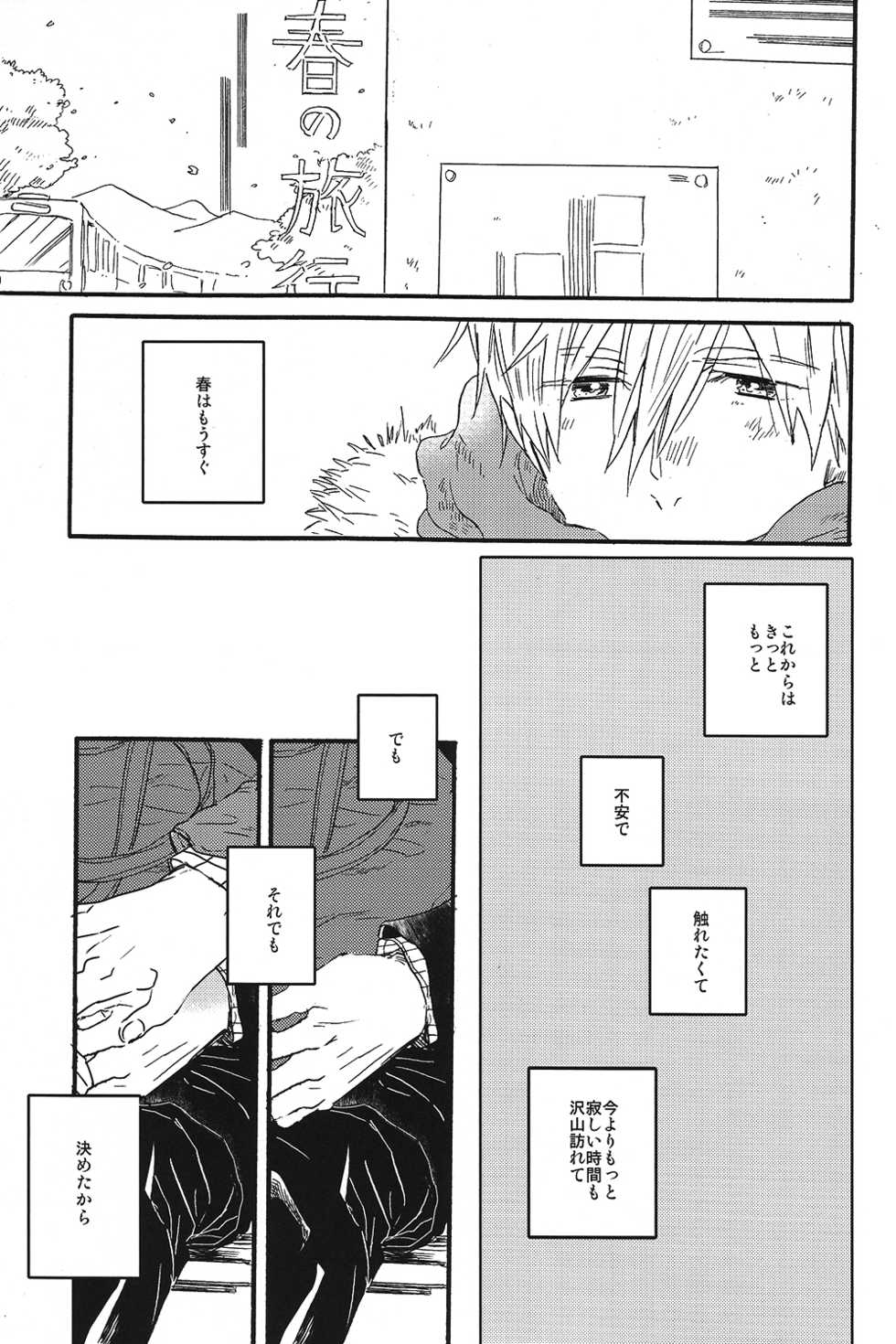 (SPARK10) [Ciao, baby (Miike)] Itooshii Jikan (Free!) - Page 26