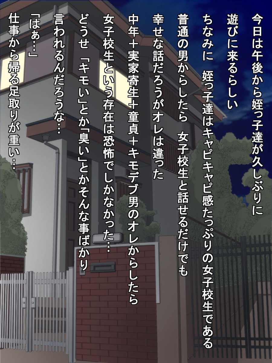 [Carrot] Chuunen Kimo Debu no Ore ga Hisashiburini Asobi ni kita Meikko-tachi ni Omocha ni sareta ga Sono Ato ni Mechakucha ni Yatte yatta Ken - Page 2