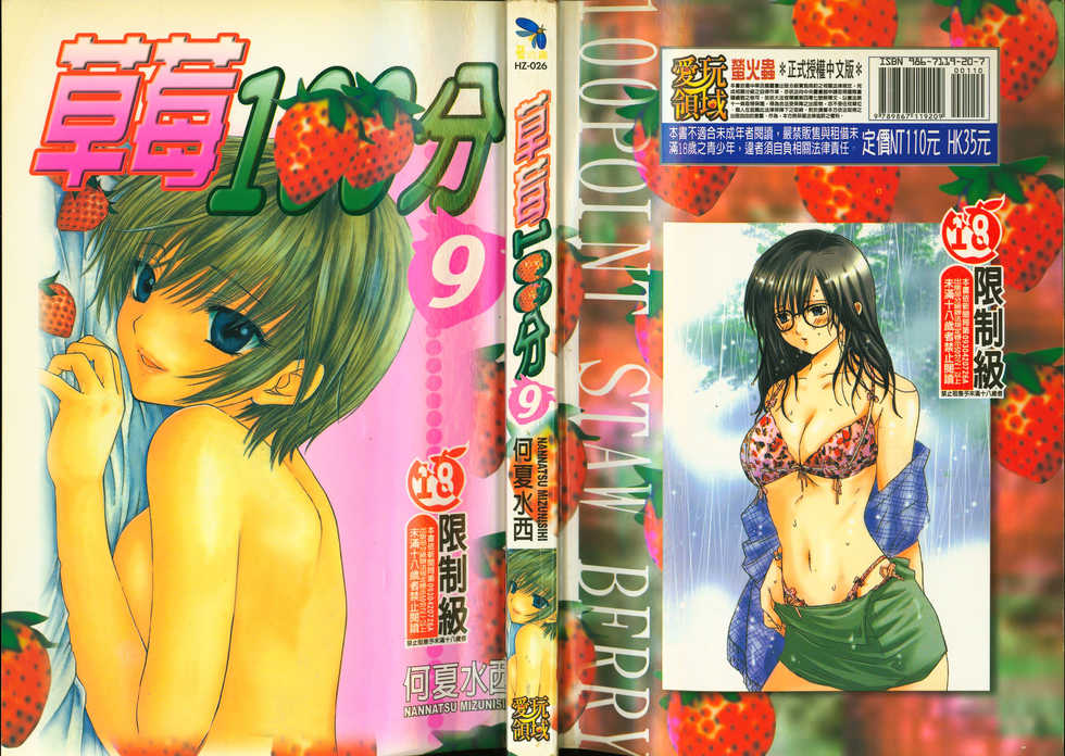 草莓100分 9 - Page 1