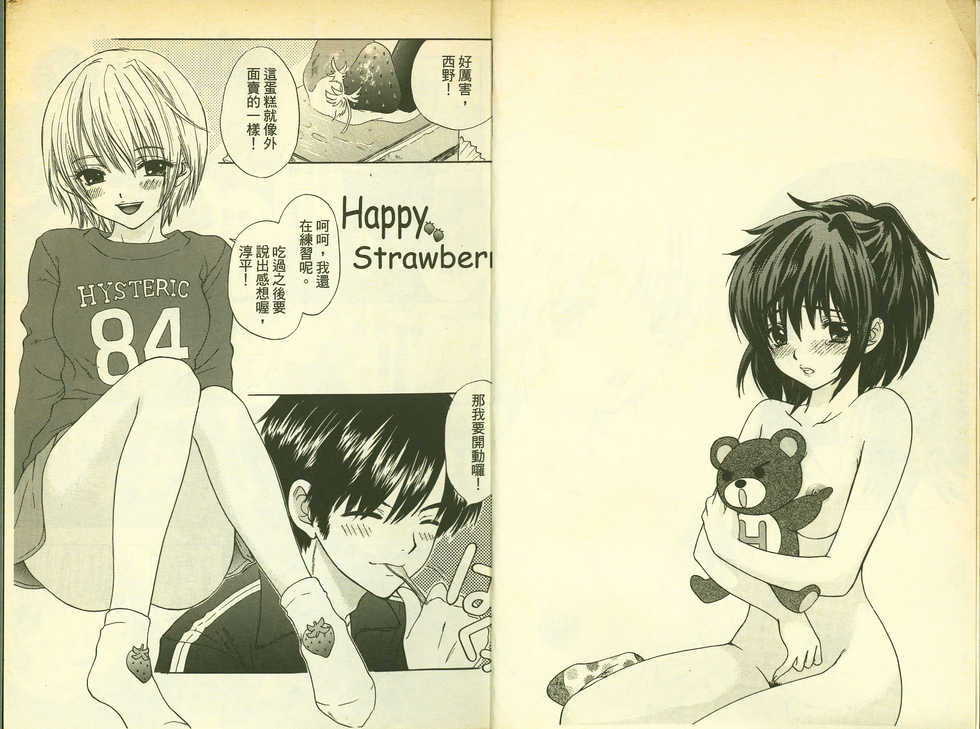 草莓100分 9 - Page 3