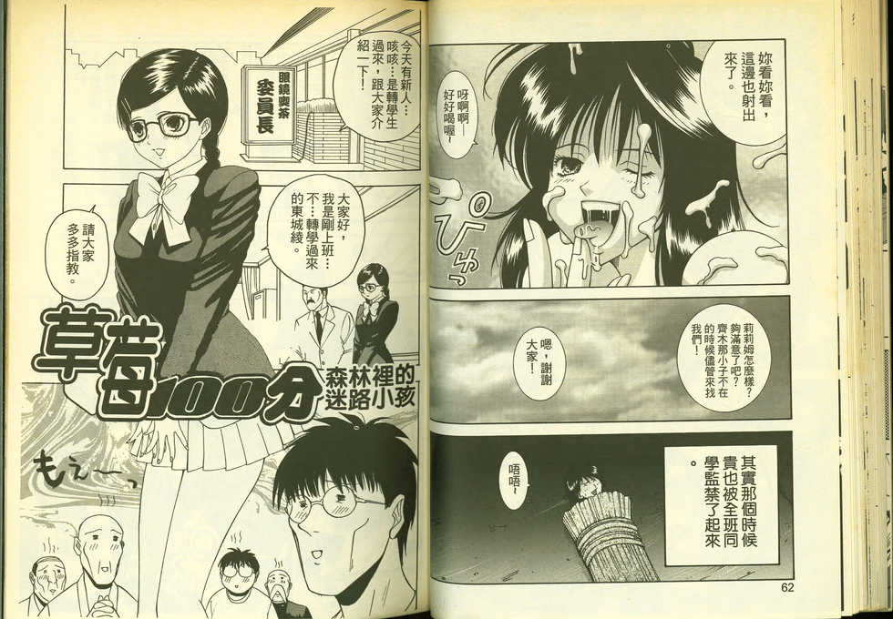 草莓100分 9 - Page 33