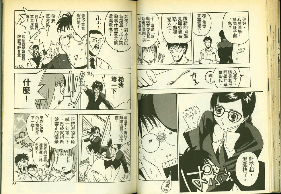 草莓100分 9 - Page 34