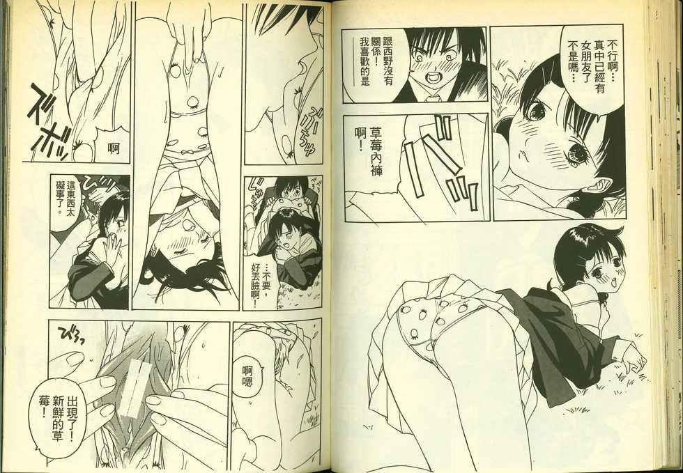 草莓100分 9 - Page 36