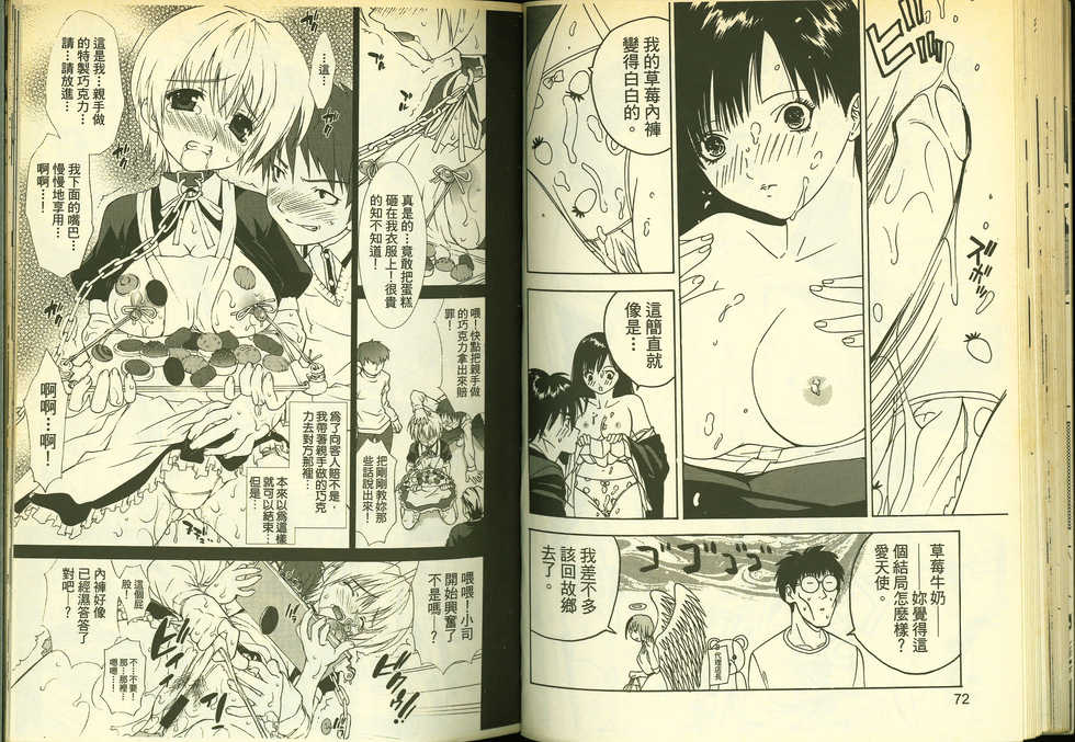 草莓100分 9 - Page 38
