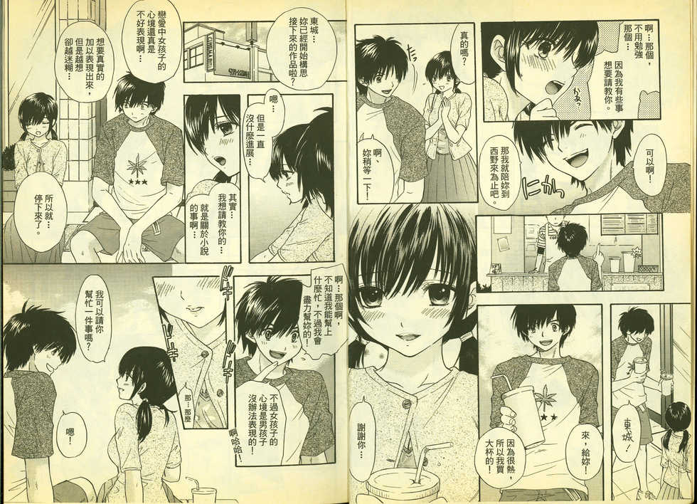 草莓100分 11 - Page 4