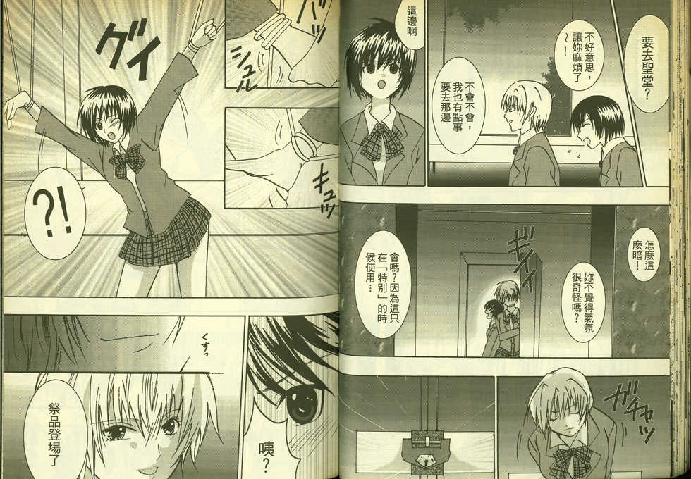 草莓100分 12 - Page 25