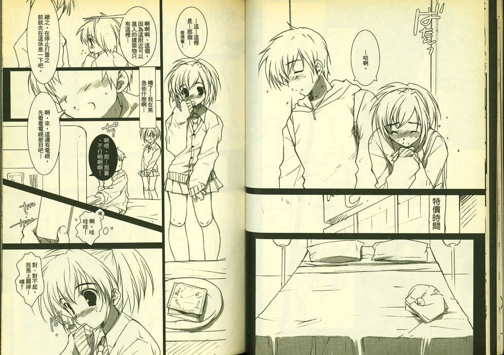 草莓100分 13 - Page 23