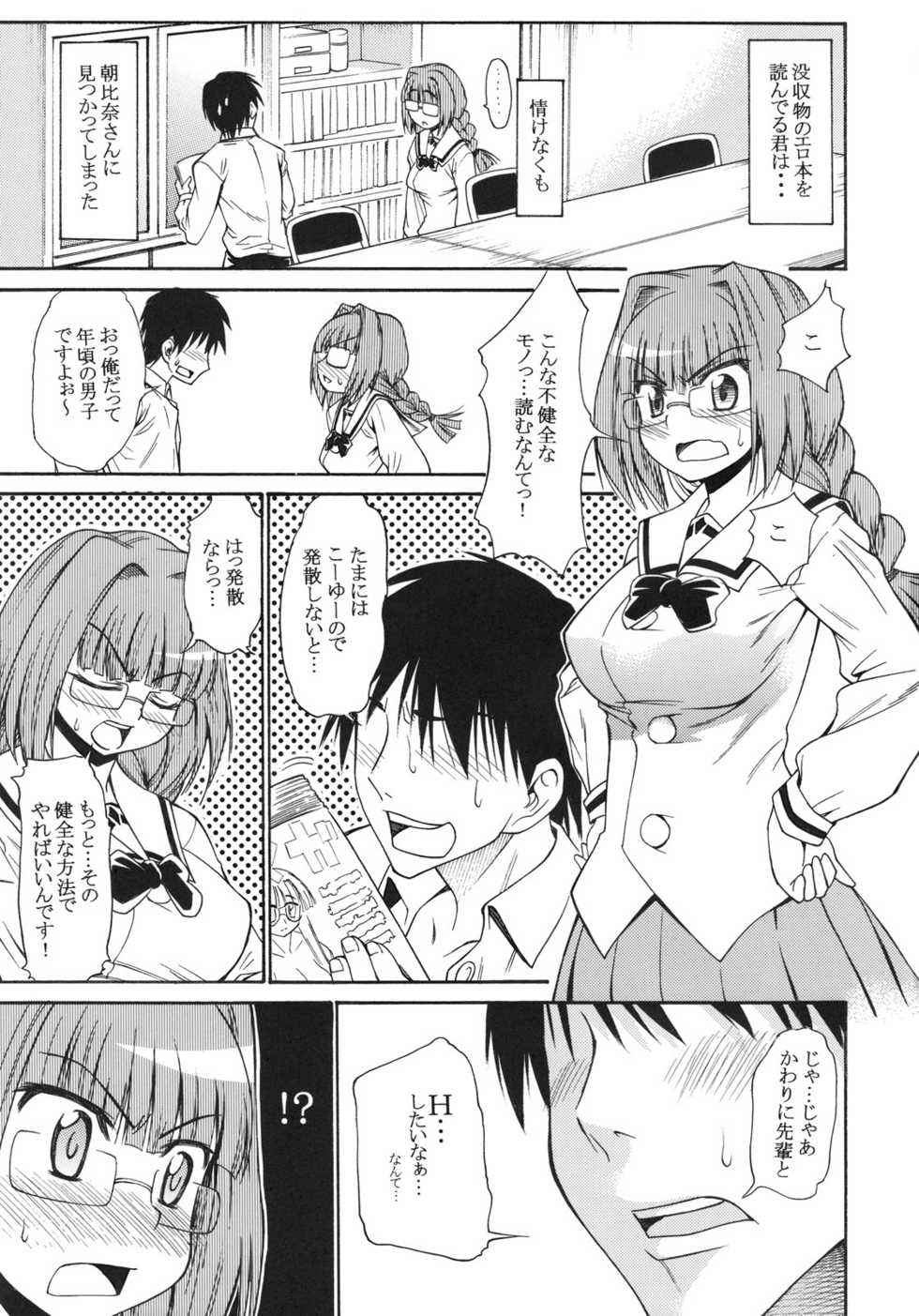 (C75) [Handsome Aniki (Asuhiro)] Onegai! Asahina-san (Pani Poni Dash!) - Page 2