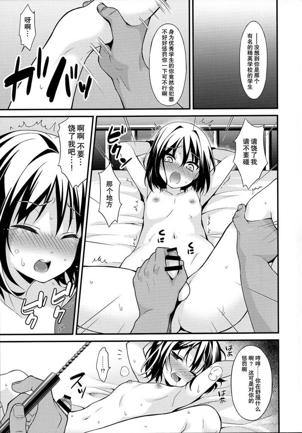 (C89) [Onsoku Ebifly (Lew)] Saikyouiku de Dorei ni Natta Boku [Chinese] [巫毒汉化组] - Page 7