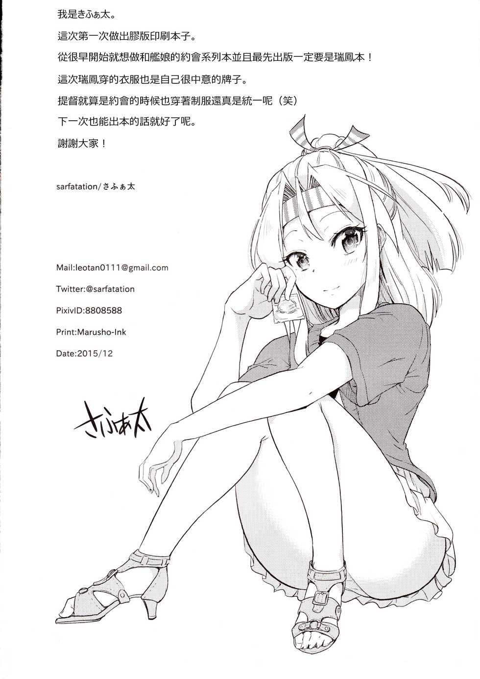 (C89) [sarfatation (Sarfata)] Zuihou-chan to Date no Nochi ni (Kantai Collection -KanColle-) [Chinese] [无毒汉化组] - Page 26