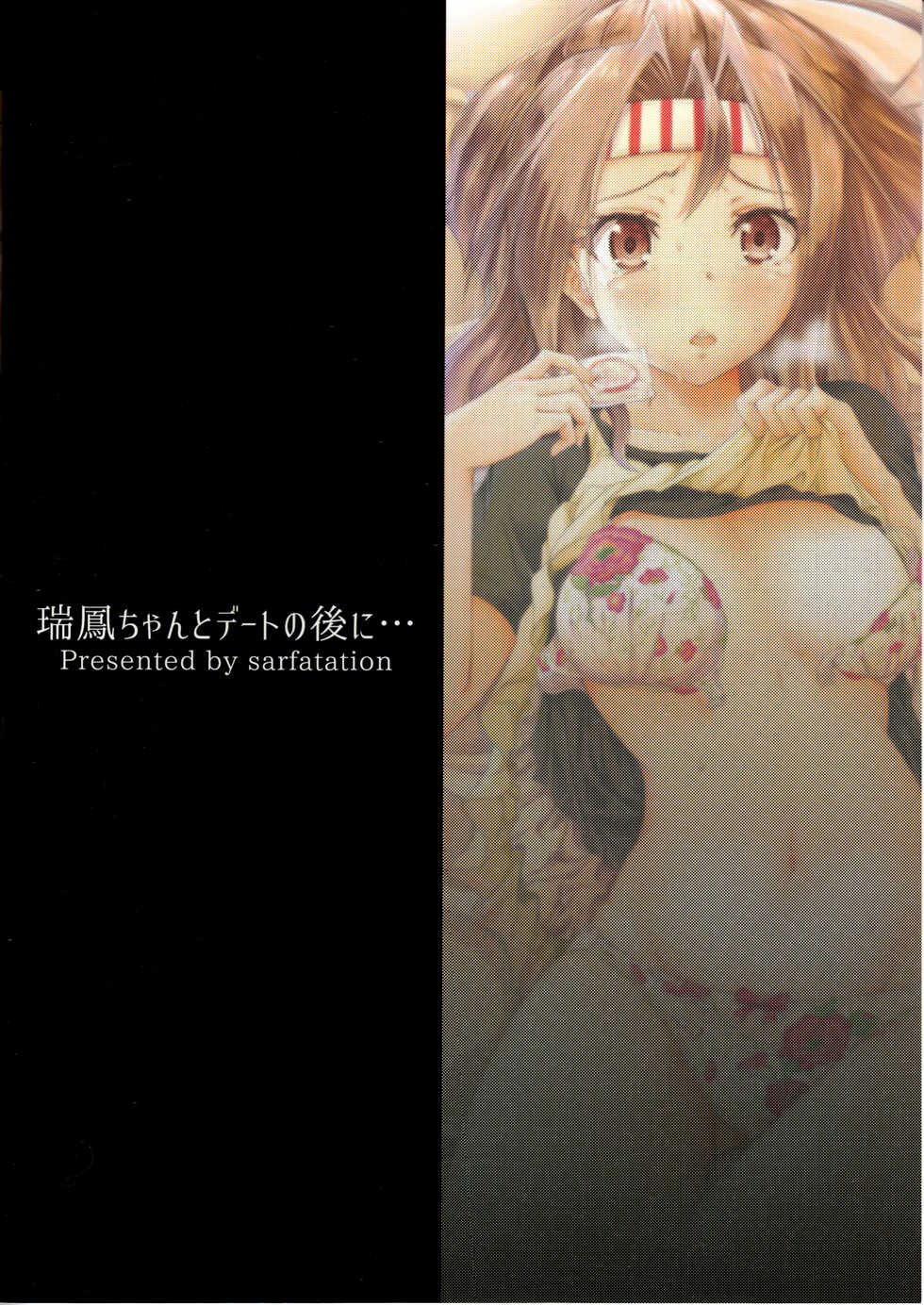 (C89) [sarfatation (Sarfata)] Zuihou-chan to Date no Nochi ni (Kantai Collection -KanColle-) [Chinese] [无毒汉化组] - Page 27
