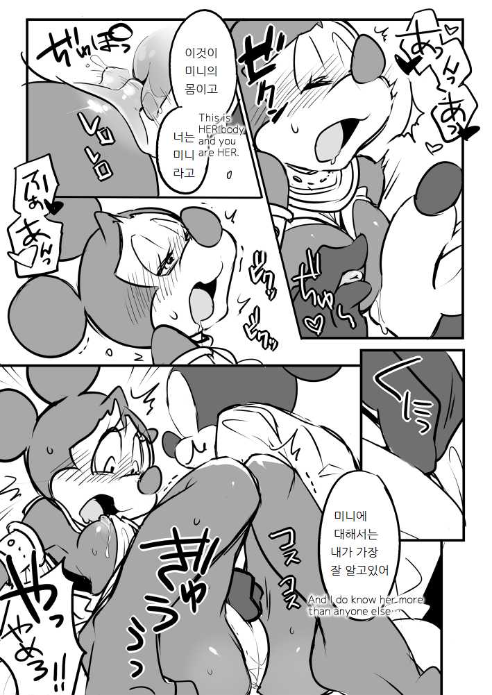 [hentaib] Mickey and The Queen [Korean] [lwnd] - Page 4