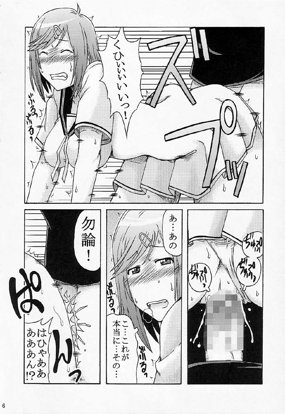 (COMIC1☆2) [cLock work (Suiso)] Diet Daisakusen (Kenkou Zenrakei Suieibu Umishou) - Page 5