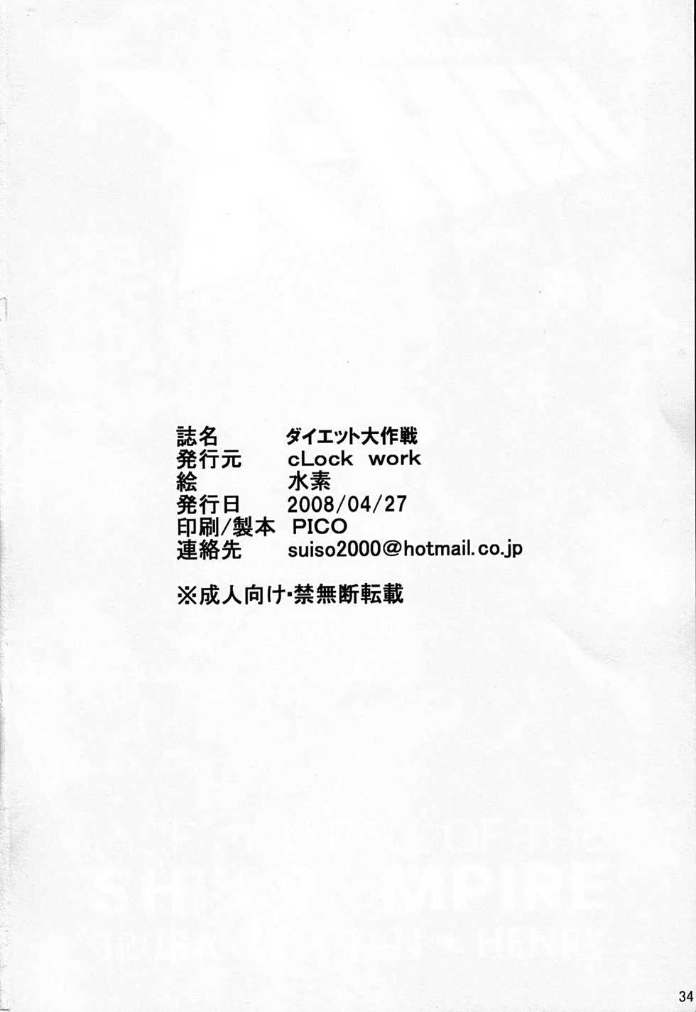 (COMIC1☆2) [cLock work (Suiso)] Diet Daisakusen (Kenkou Zenrakei Suieibu Umishou) - Page 33