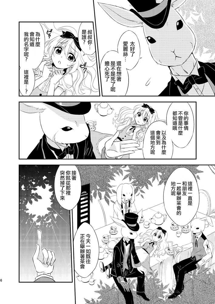 [Meisou Junkie (Neko Maru Rentarou)] ××× no kuni no Alice (Alice in Wonderland) [Chinese] [瑞树汉化组] [Digital] - Page 5