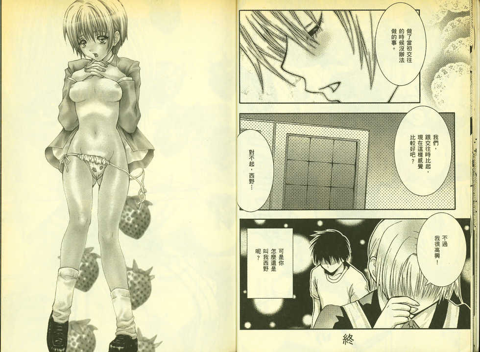 草莓100分 18 - Page 8