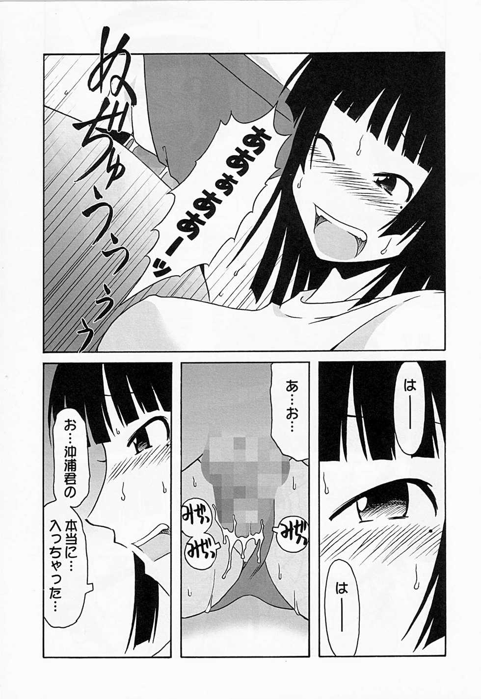 (COMIC1☆2) [cLock work (Suiso)] Maaya Mirei Kaori (Kenkou Zenrakei Suieibu Umishou) - Page 28