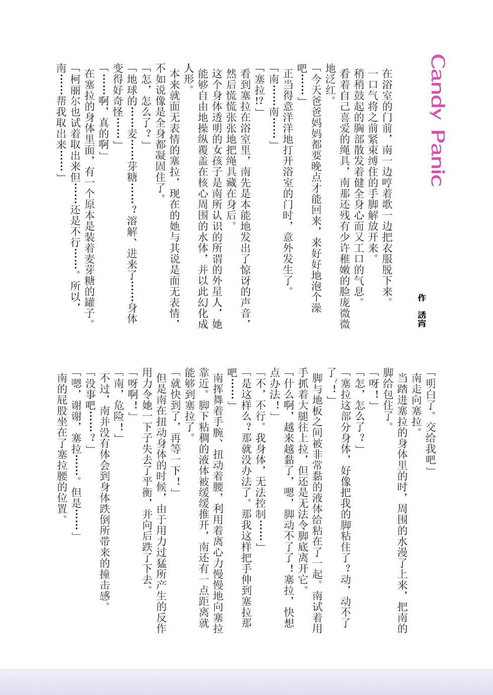 [Cheeseyeast (Naka)] JELLY A LA CARTE [Chinese] [CE家族社] [Digital] - Page 16