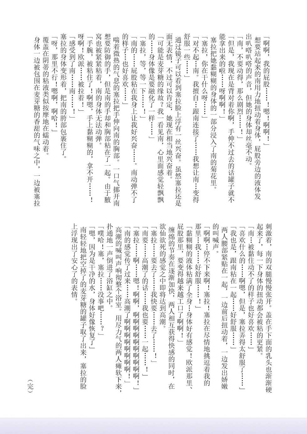 [Cheeseyeast (Naka)] JELLY A LA CARTE [Chinese] [CE家族社] [Digital] - Page 18