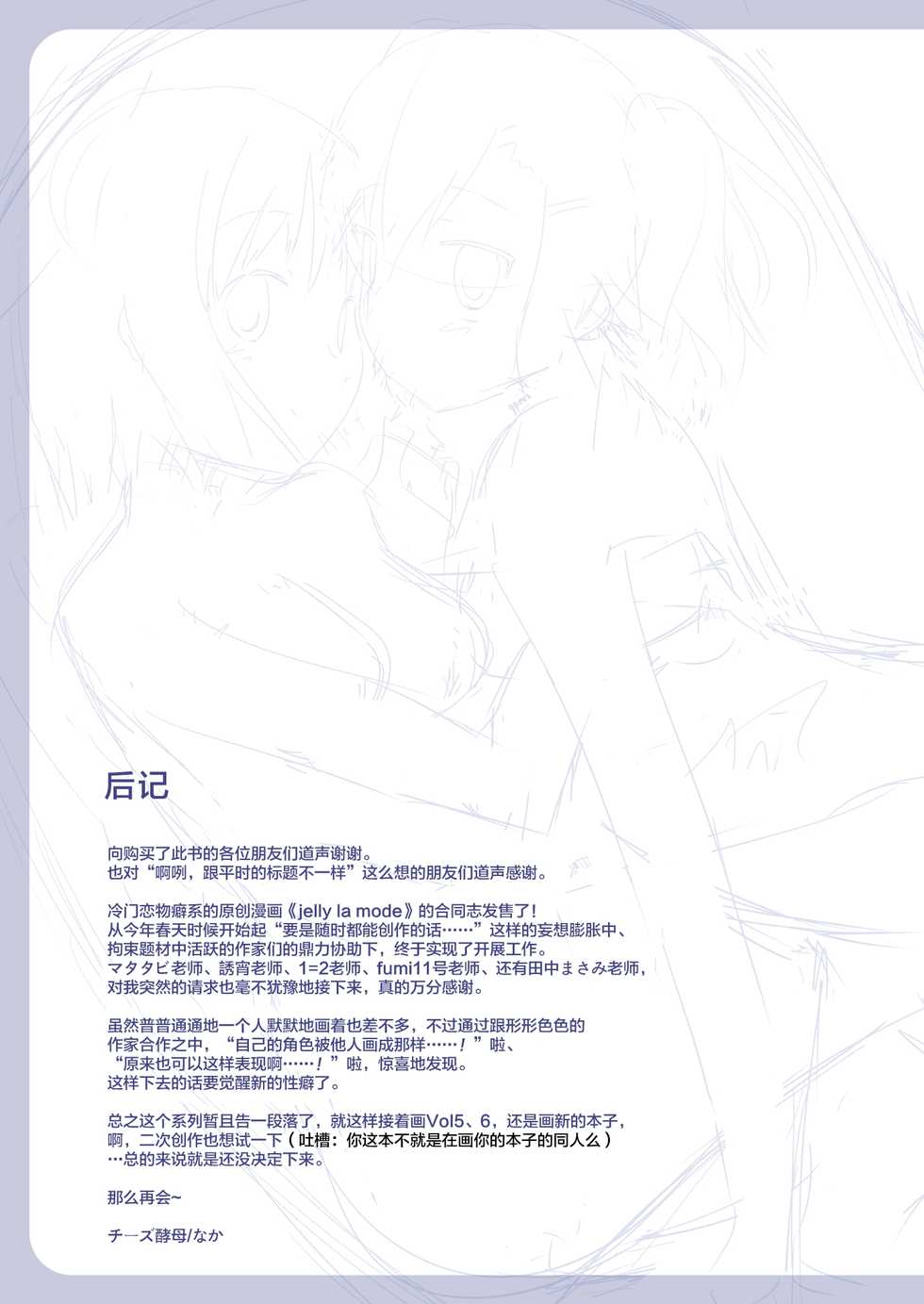 [Cheeseyeast (Naka)] JELLY A LA CARTE [Chinese] [CE家族社] [Digital] - Page 26